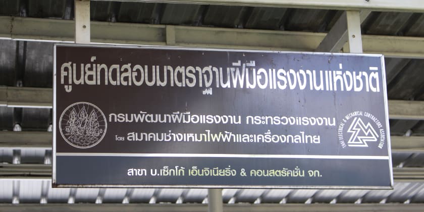 Thai sign for the national skill-standard testing centre of the Department of Skill Development, SECCO branch